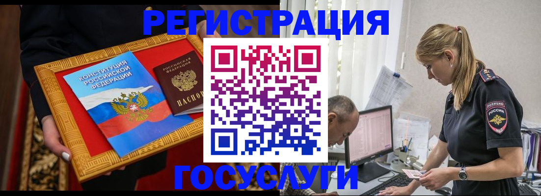 прописка иностранных граждан в Белорецке