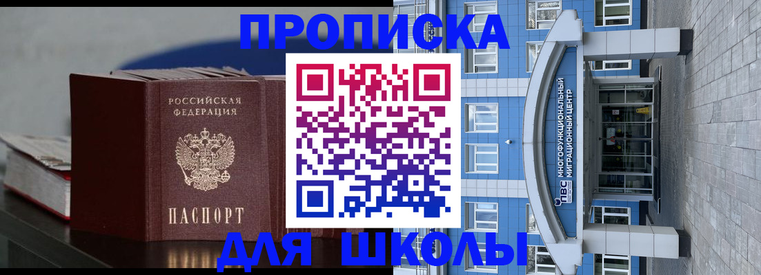 прописка регистрация в Белорецке