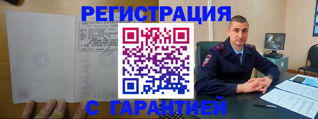 прописка штамп в Белорецке