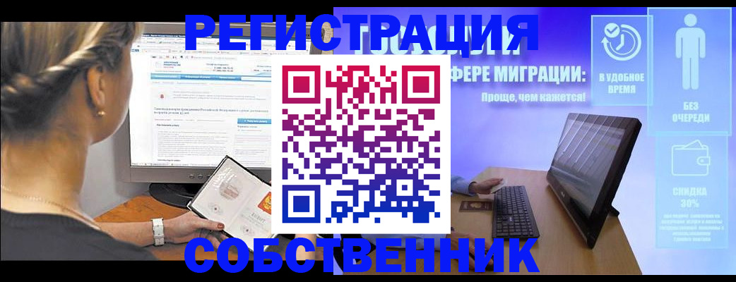 временная регистрация в Белорецке