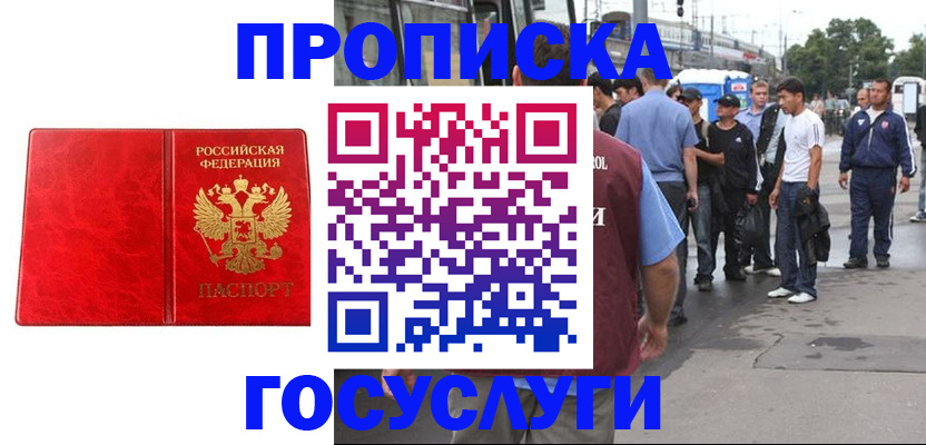 прописка для кредита в Белорецке