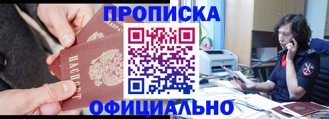 прописка иностранных граждан в Белорецке