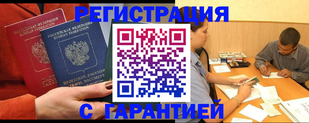 прописка паспорт в Белорецке